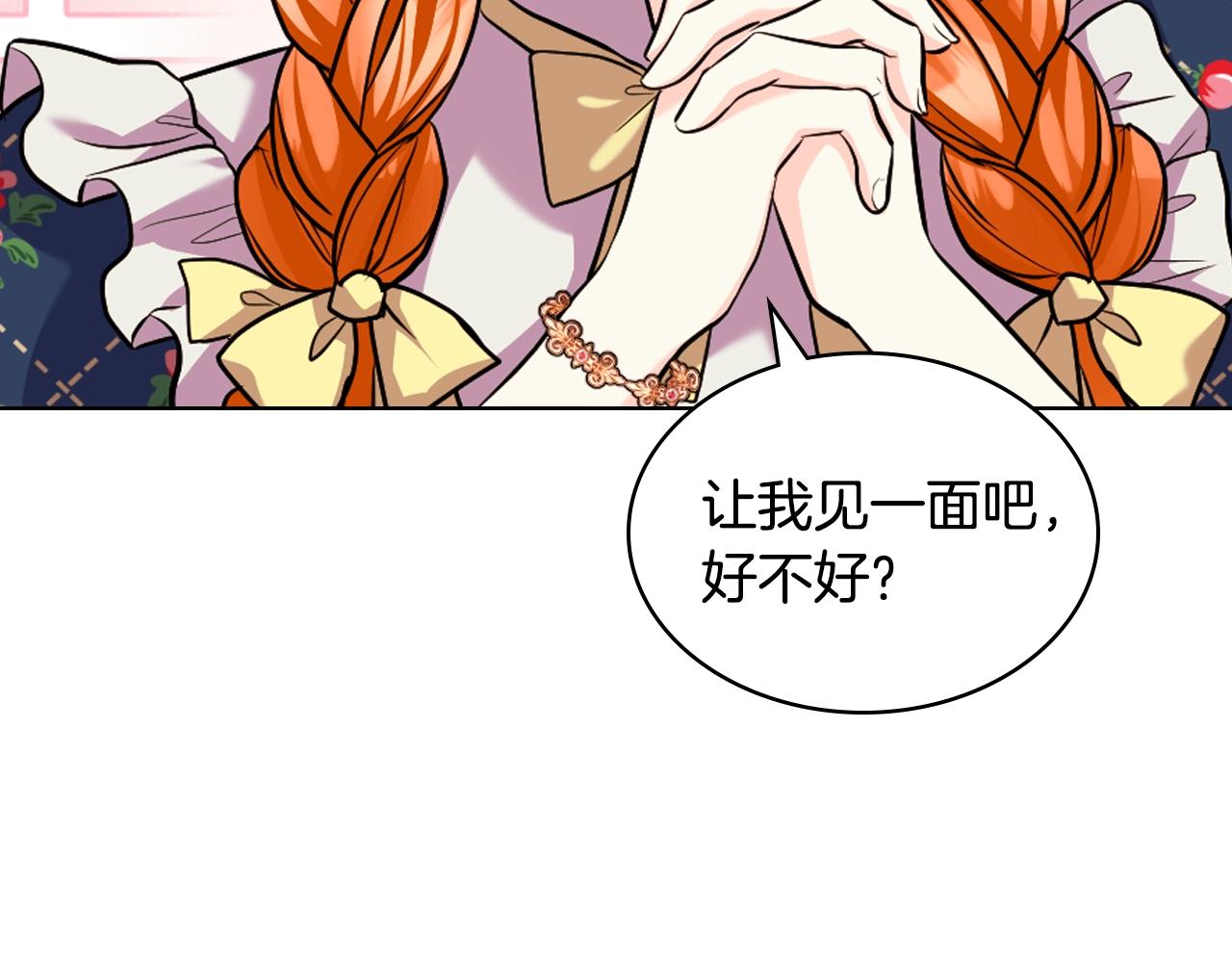 恶毒配角的美德漫画,番外4 场外求助get4图