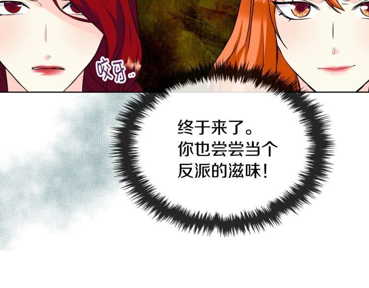 恶毒配角的美德漫画,第59话 没羞没臊气死女二5图