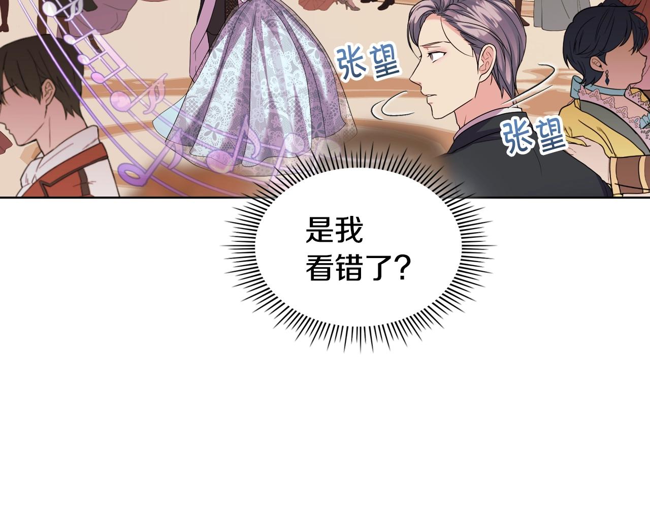 恶毒配角的美德漫画,番外2 陛下遇袭了！4图