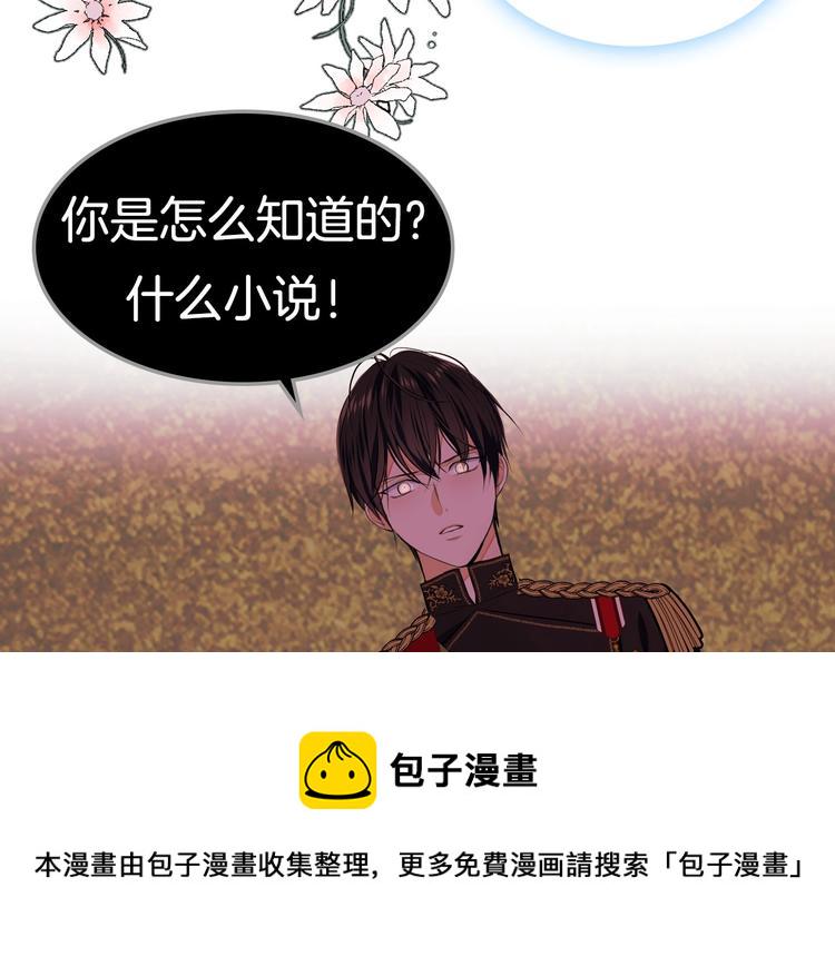 恶毒配角的美德漫画,静静地看你调戏我！5图