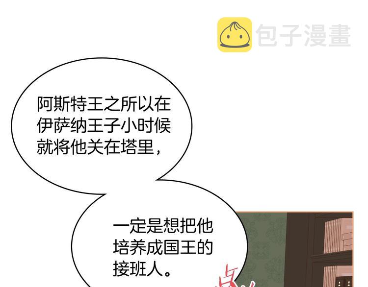 恶毒配角的美德漫画,第4话 一见钟情的开端！1图