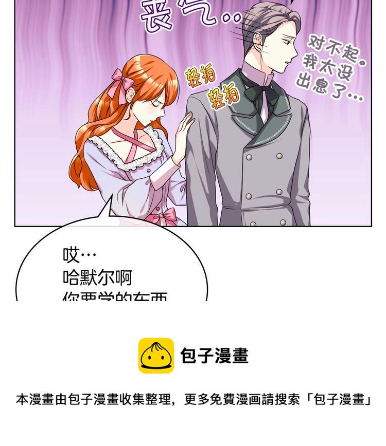 恶毒配角的美德漫画,第49话 真心坦露3图