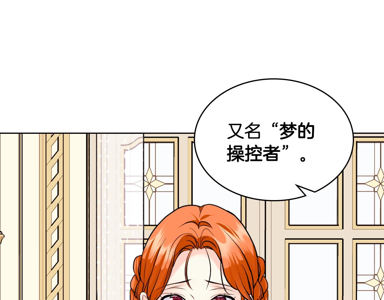 恶毒配角的美德漫画,番外3 唤醒睡美人2图