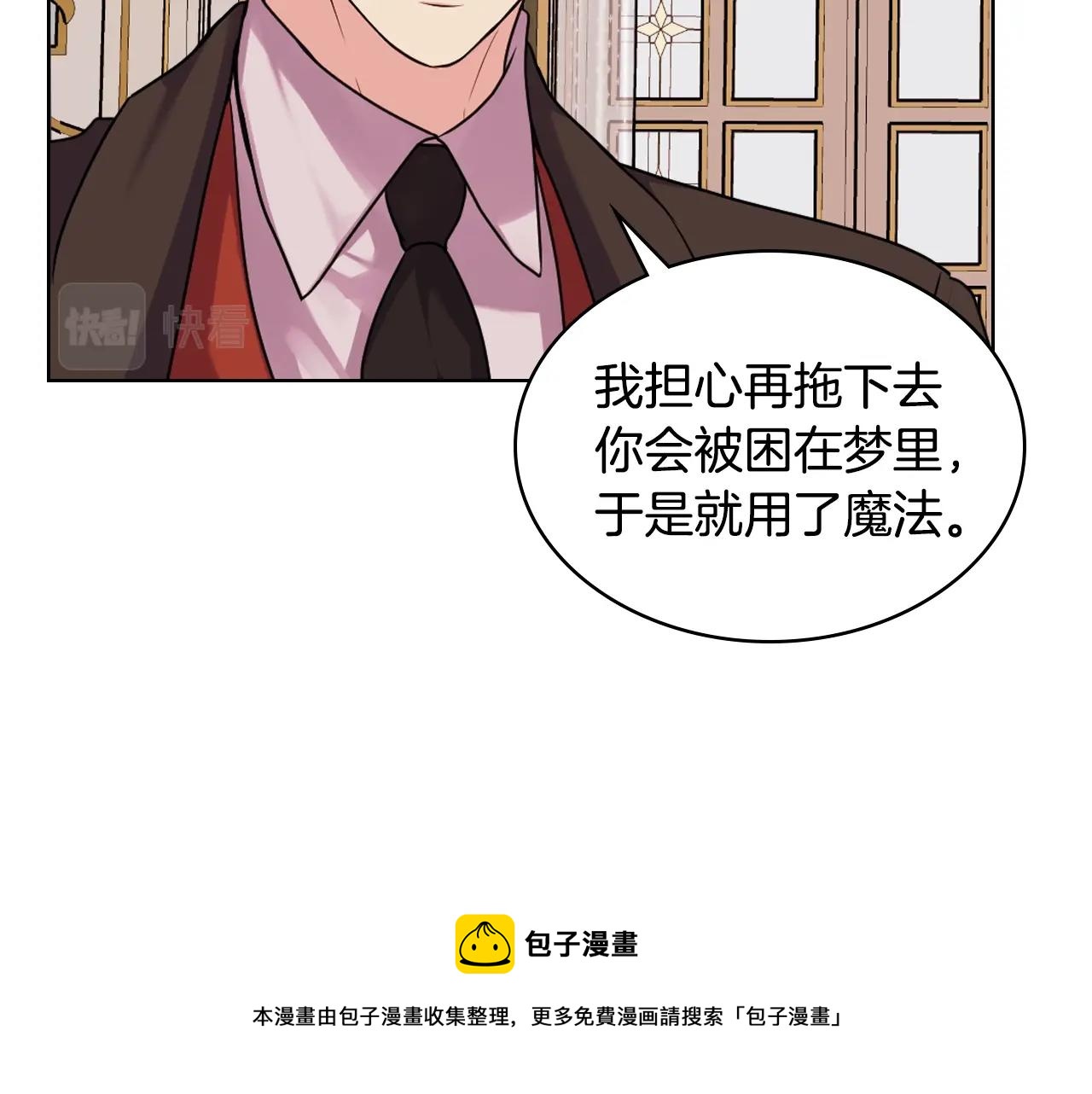 恶毒配角的美德漫画,完结篇 我爱你1图