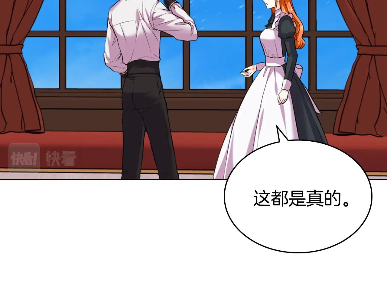 恶毒配角的美德漫画,番外5 让我爱上你4图