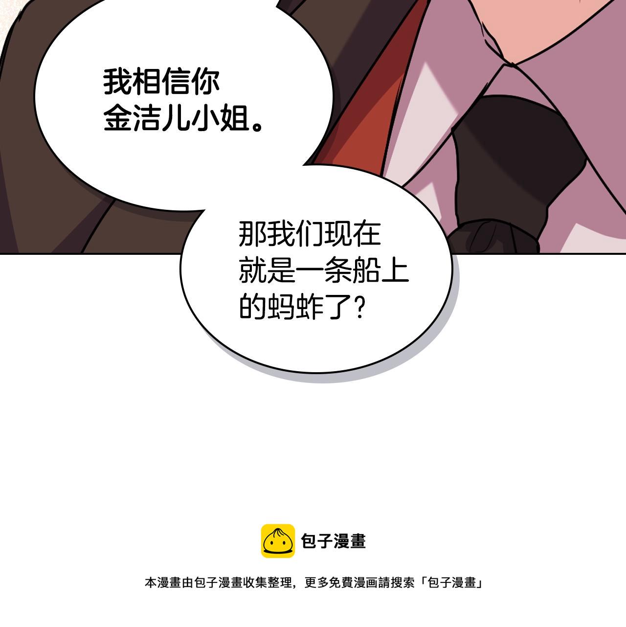 恶毒配角的美德漫画,番外3 唤醒睡美人2图