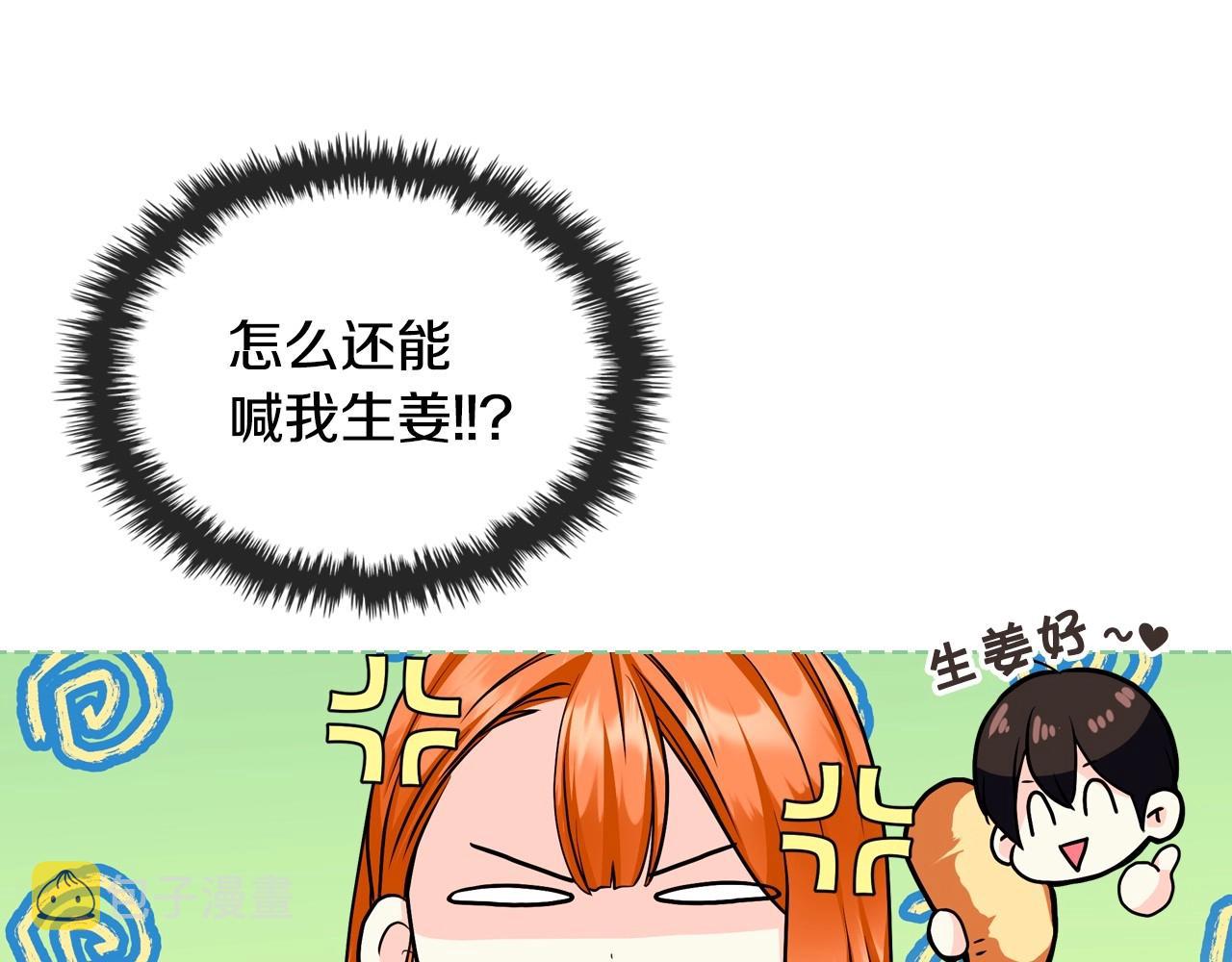 恶毒配角的美德漫画,第67话 简直撩人高手！5图