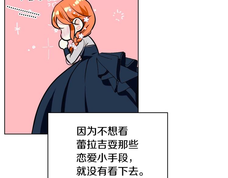 恶毒配角的美德漫画,第7话 假项炼害我出丑！3图