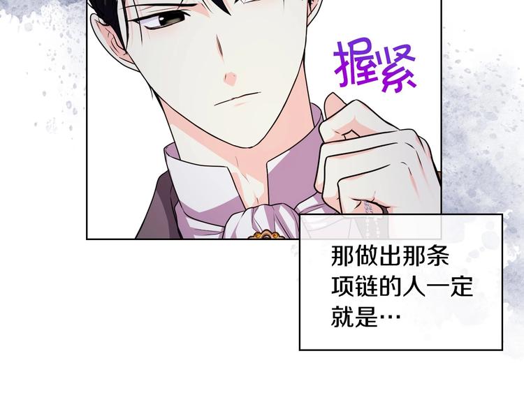 恶毒配角的美德漫画,44话 百思不得其解1图