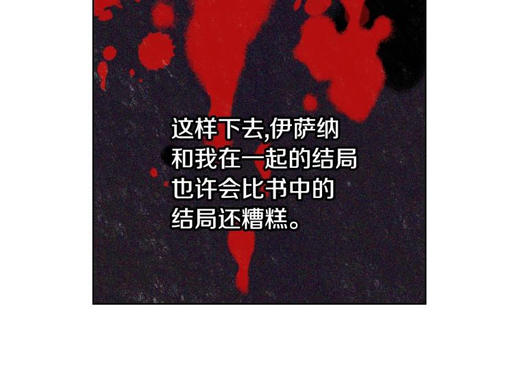 恶毒配角的美德漫画,第61话 下毒致死3图