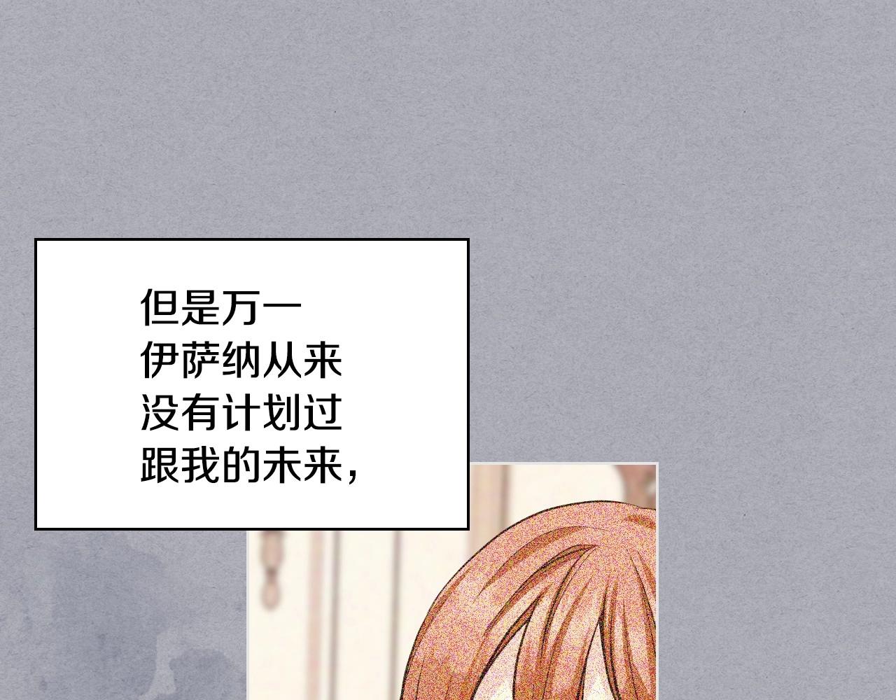 恶毒配角的美德漫画,第65话 求婚2图