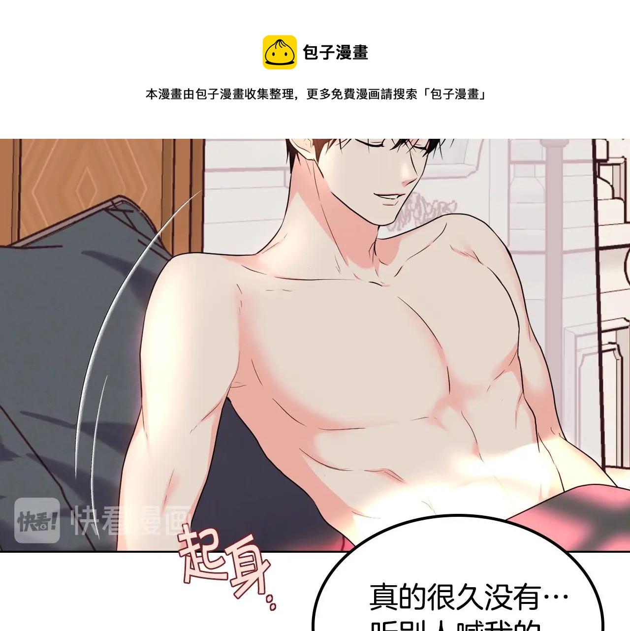 恶毒配角的美德漫画,第67话 简直撩人高手！4图