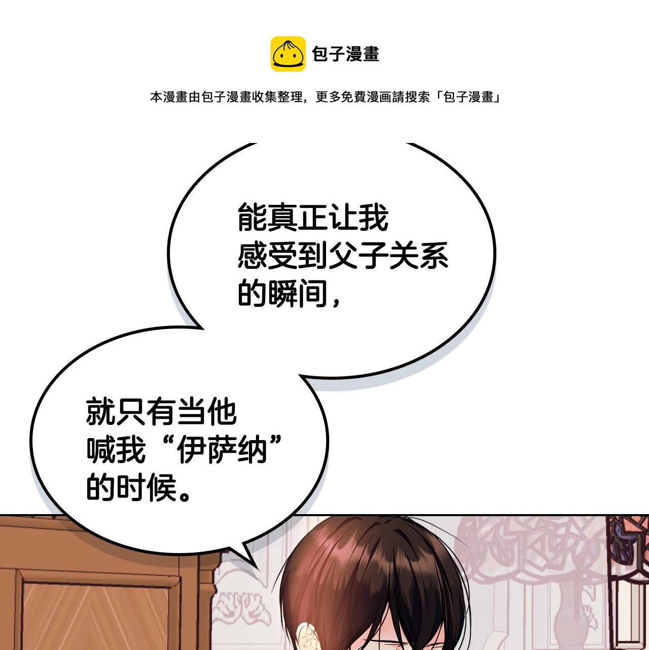 恶毒配角的美德漫画,第67话 简直撩人高手！3图