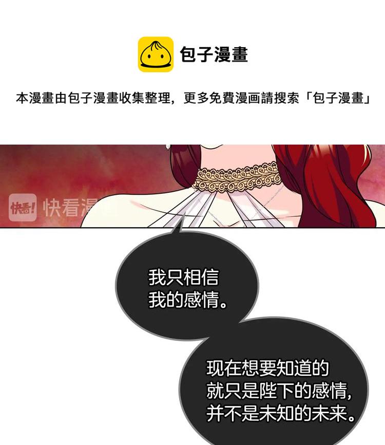 恶毒配角的美德漫画,第45话 进一步的机会1图