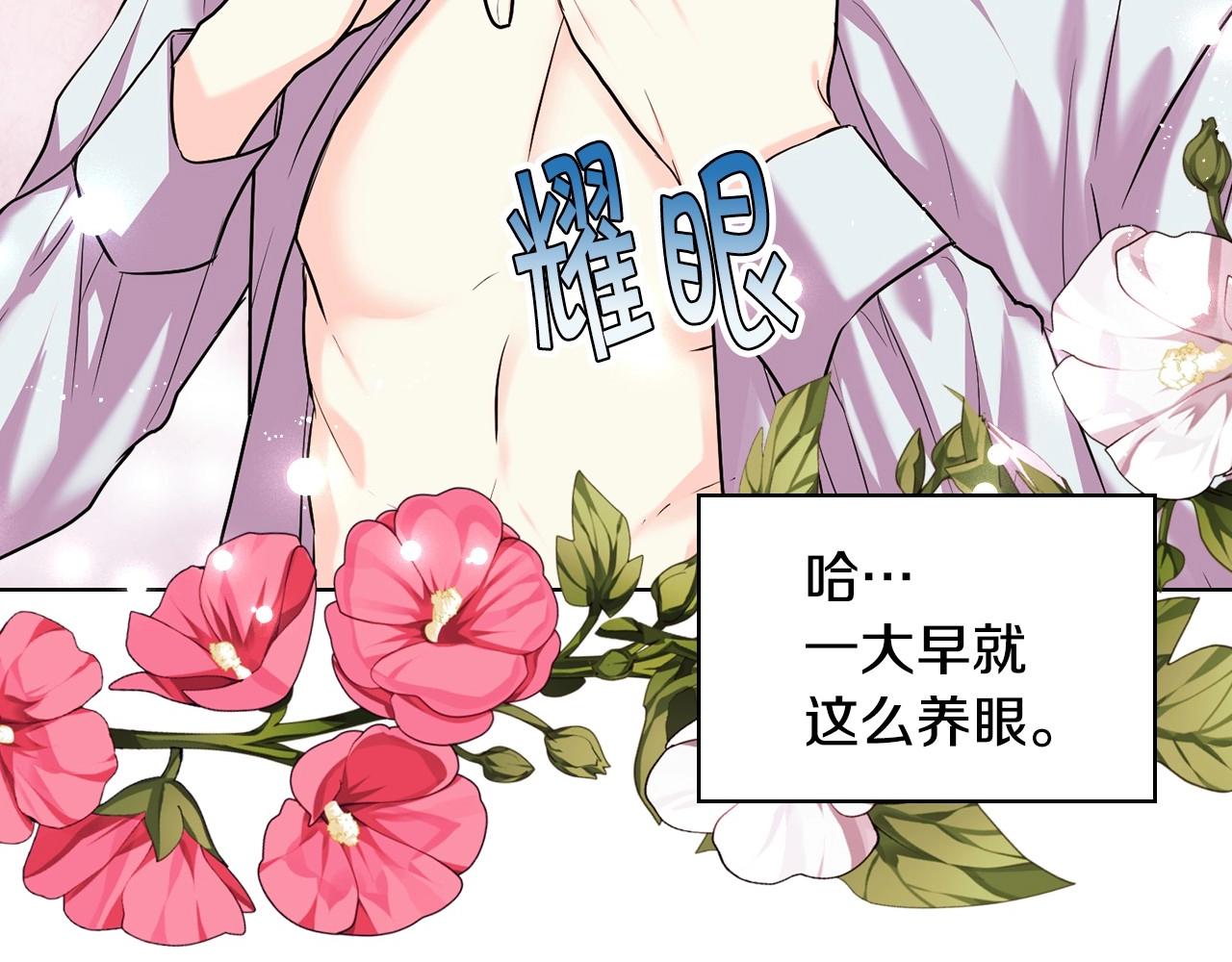 恶毒配角的美德漫画,第67话 简直撩人高手！2图