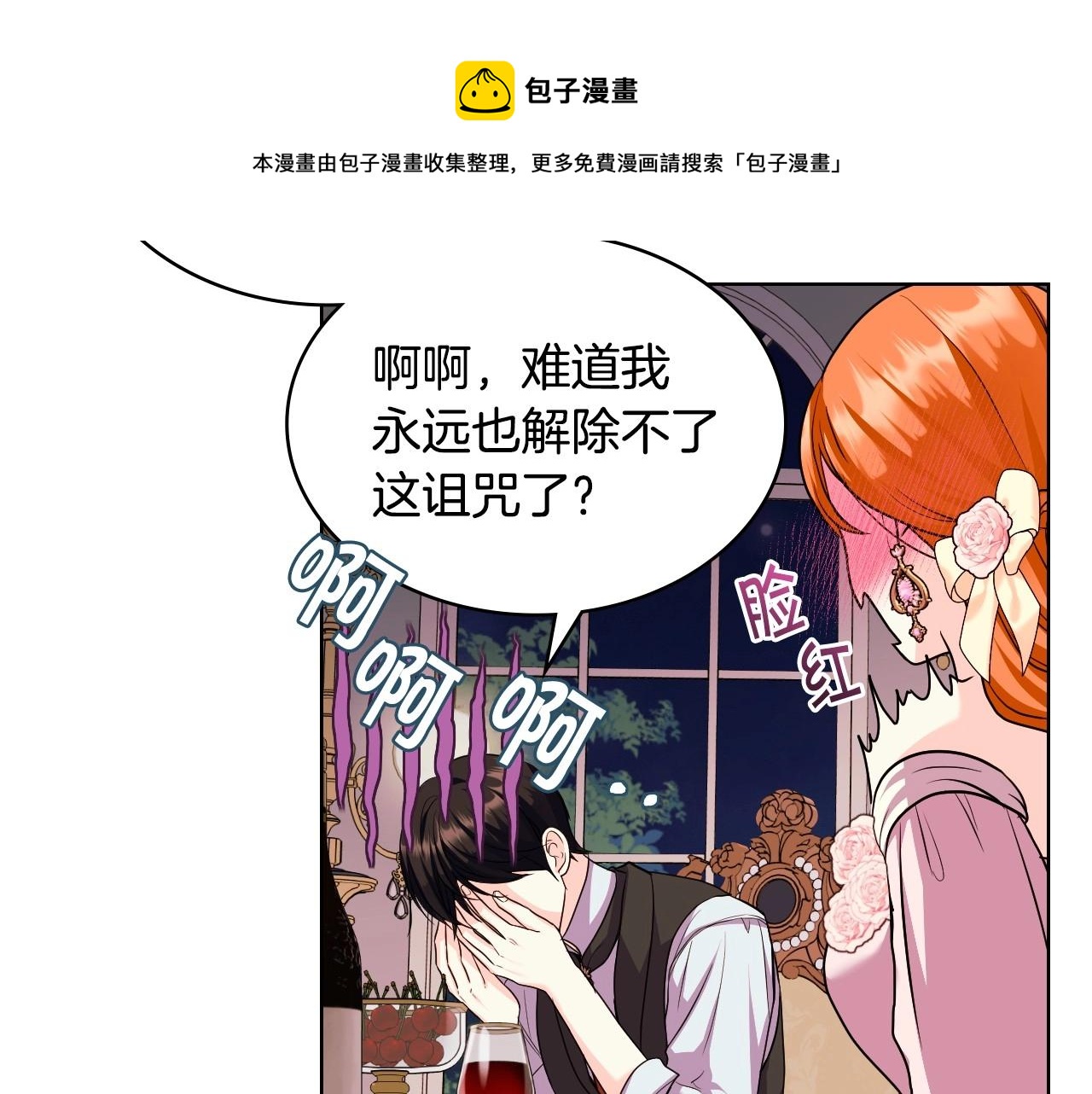 恶毒配角的美德漫画,第66话 进一步了解你4图