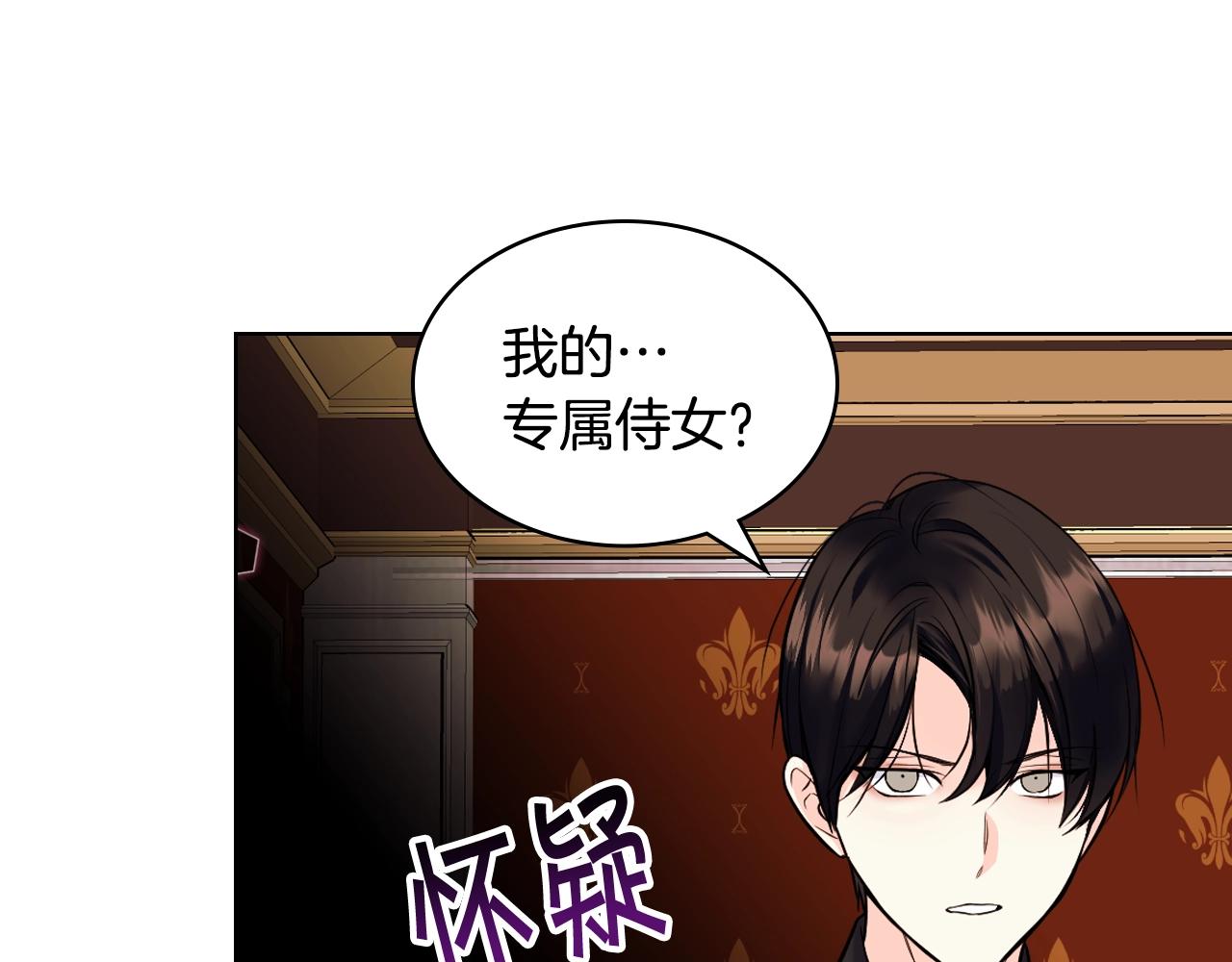 恶毒配角的美德漫画,番外5 让我爱上你4图