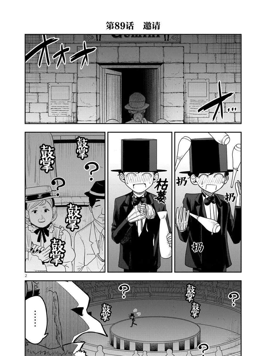 第89话邀请1
