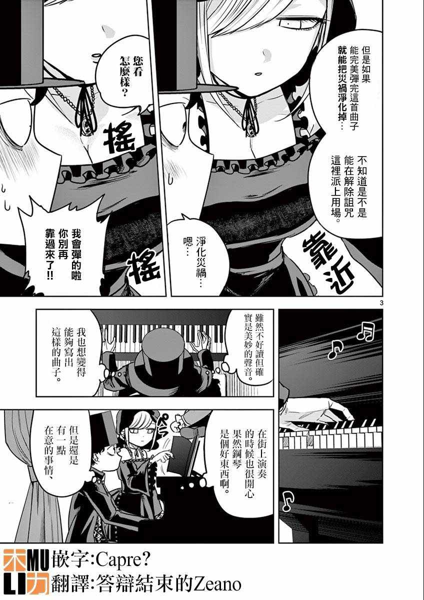 第23话麦克法兰的乐谱2