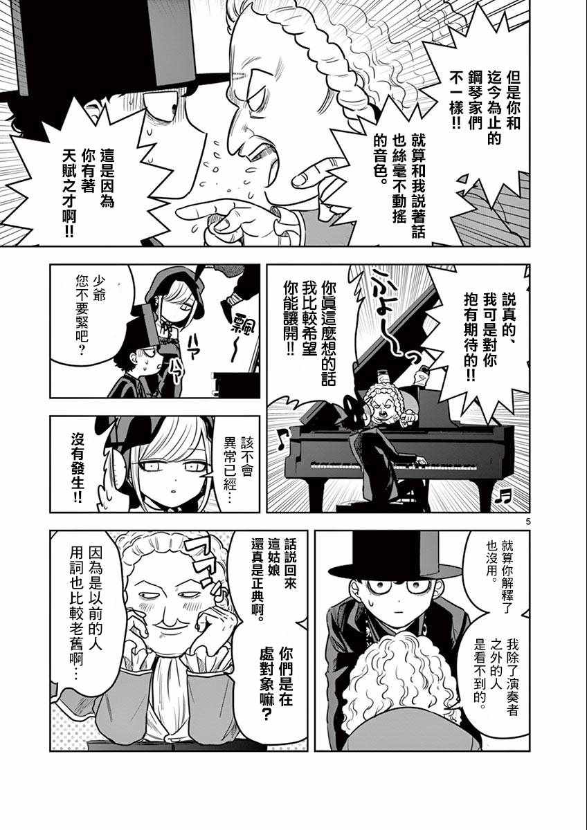 第23话麦克法兰的乐谱4