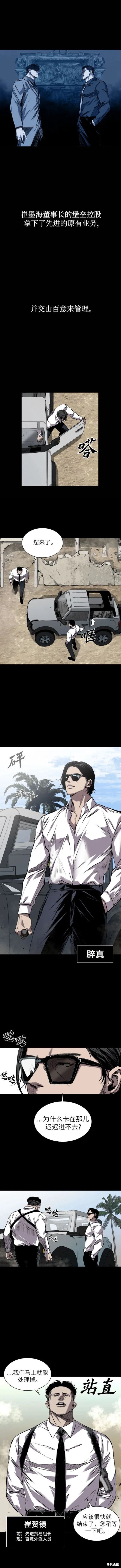 堡垒2:万人之上 第19话漫画,第1话2图