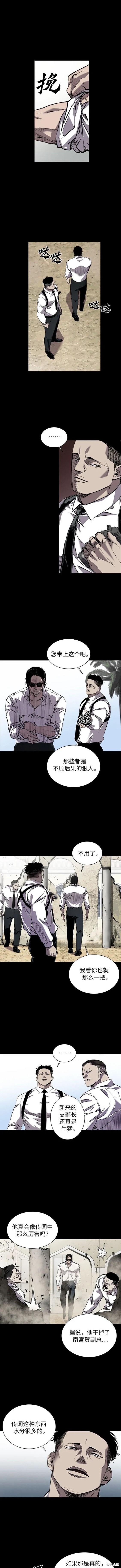 堡垒2:万人之上 第19话漫画,第1话3图