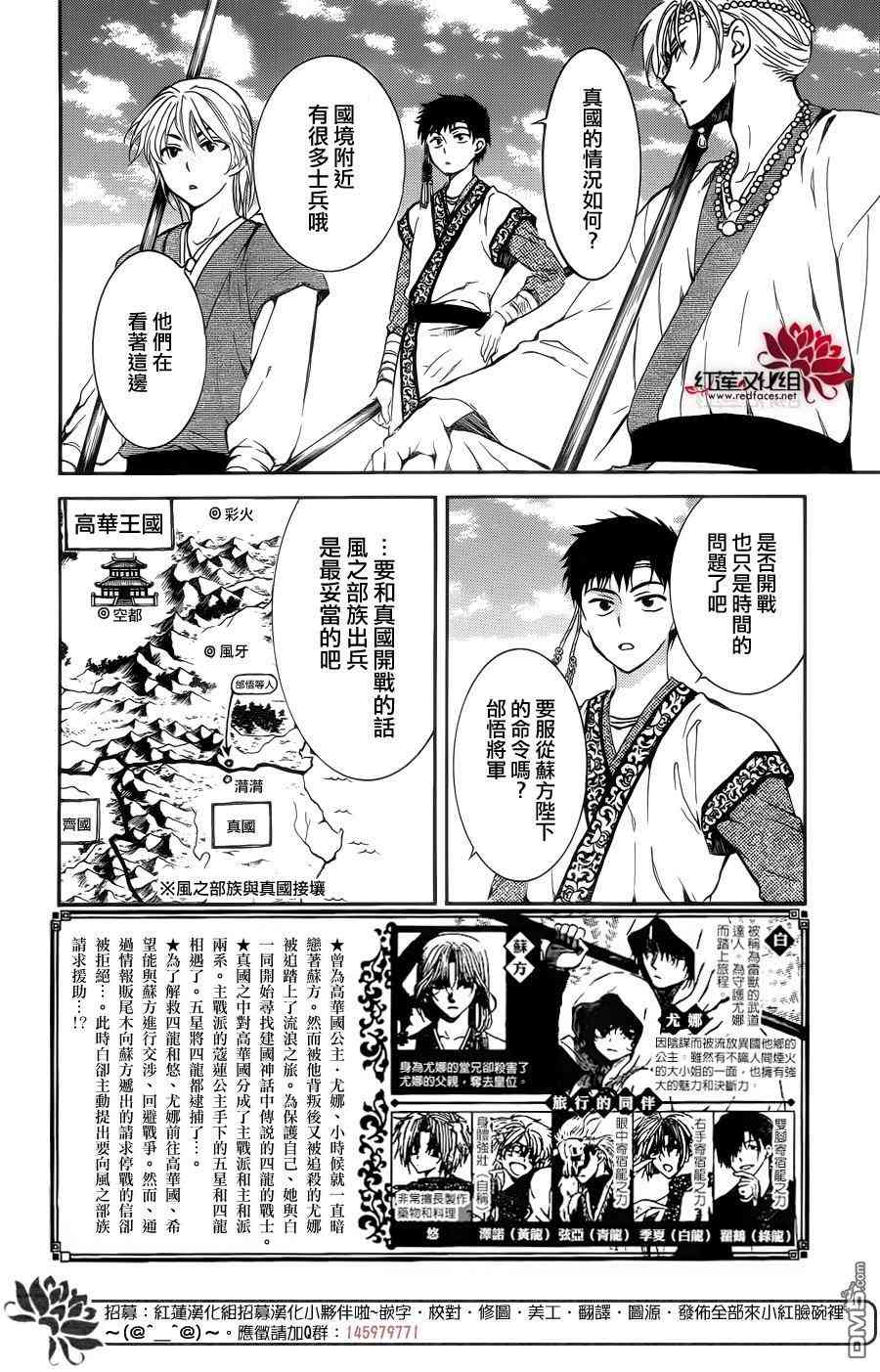 拂晓的尤娜漫画,第137话2图