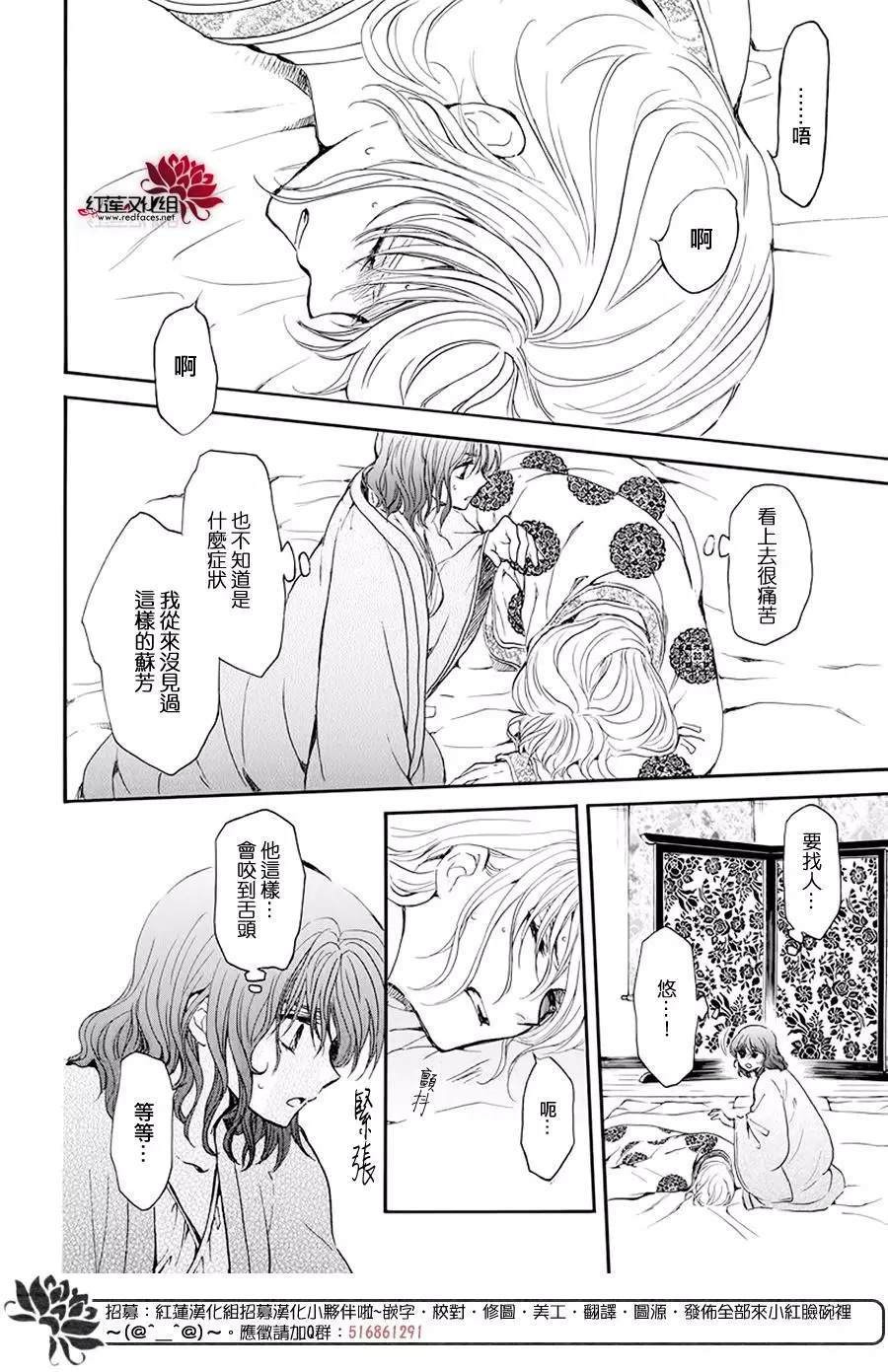 拂晓的尤娜漫画,第185话 愿求4图