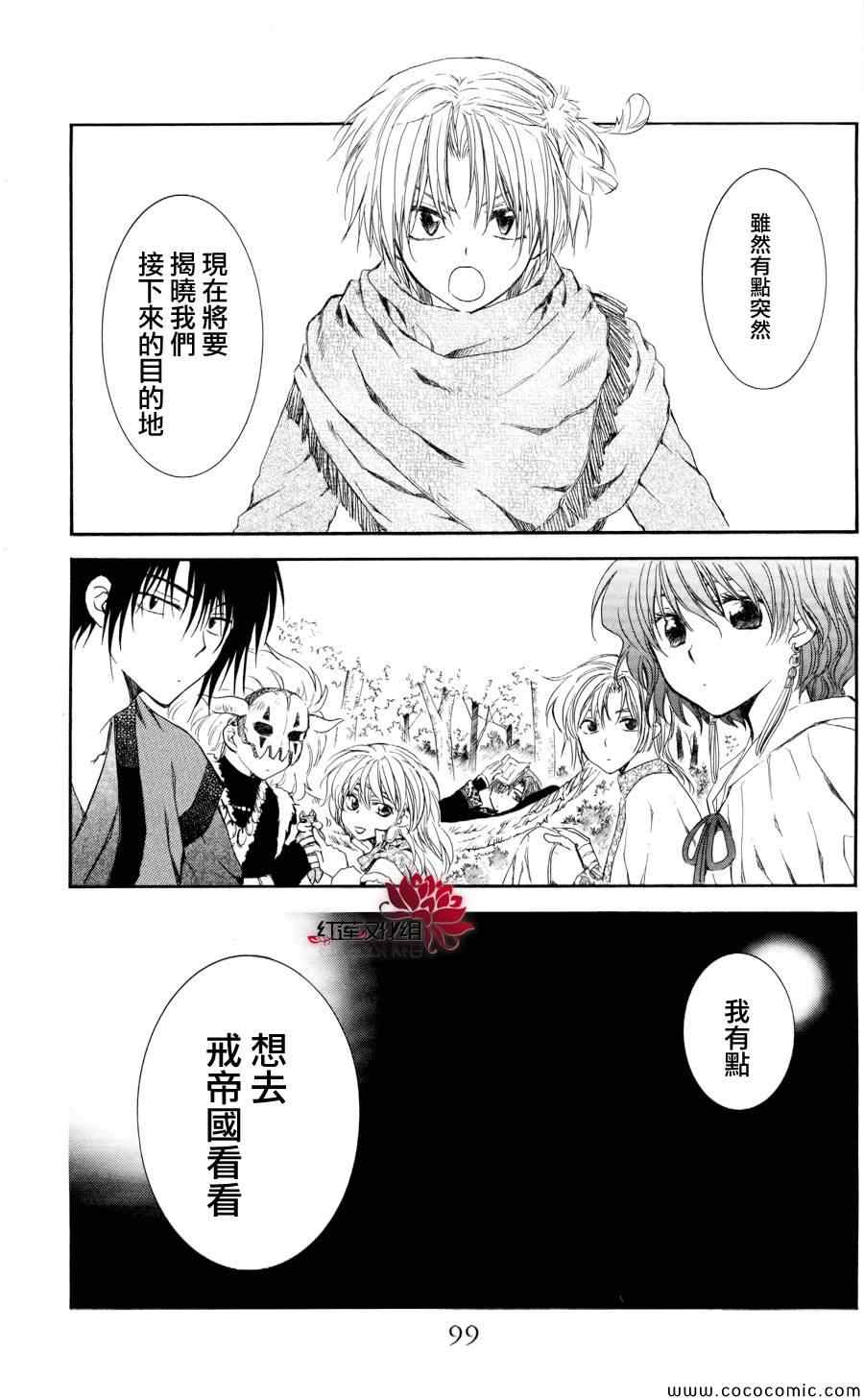 拂晓的尤娜漫画,第63话1图