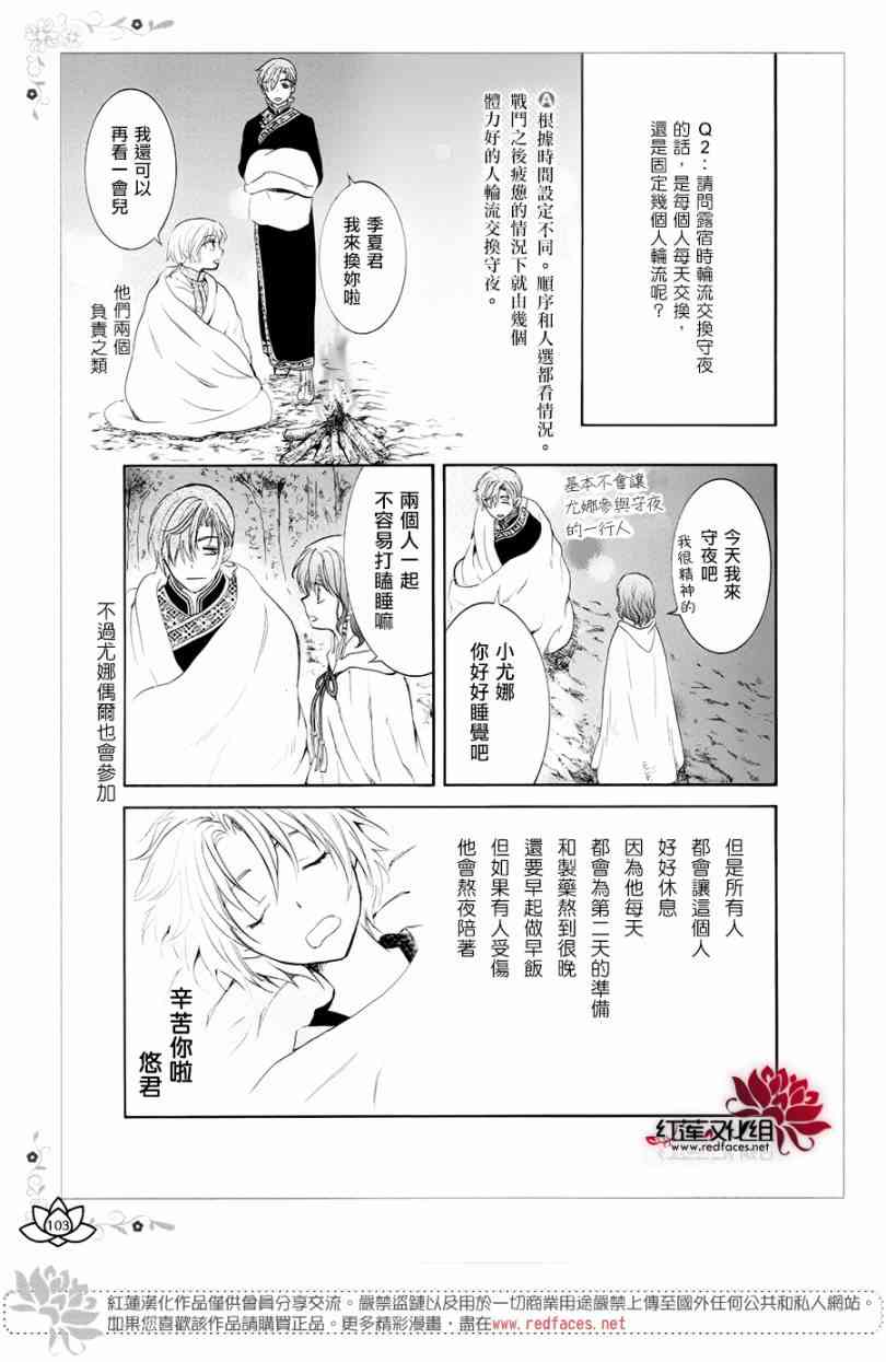 拂晓的尤娜漫画,FAN BOOK 24图