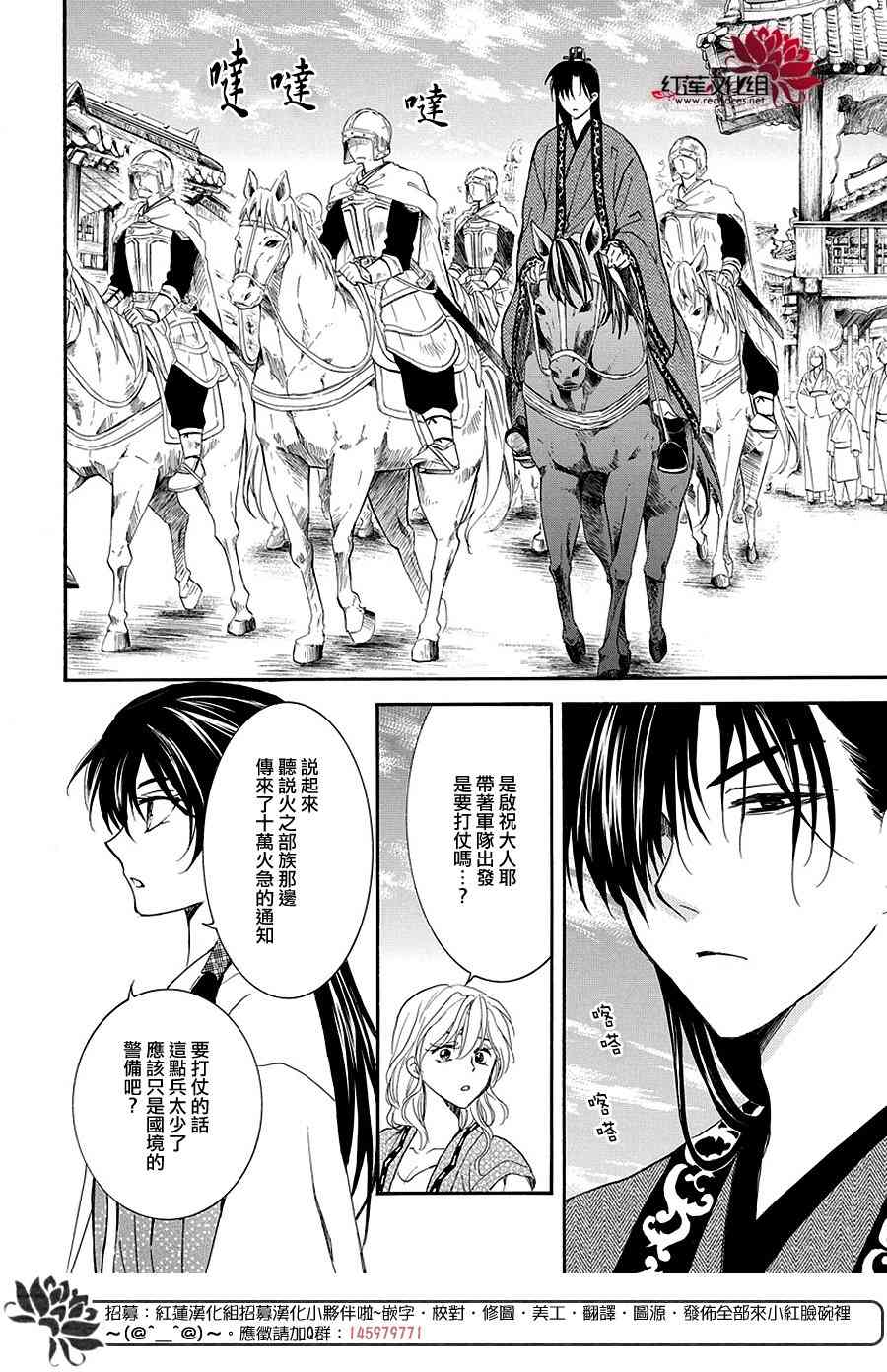 拂晓的尤娜漫画,第158话2图