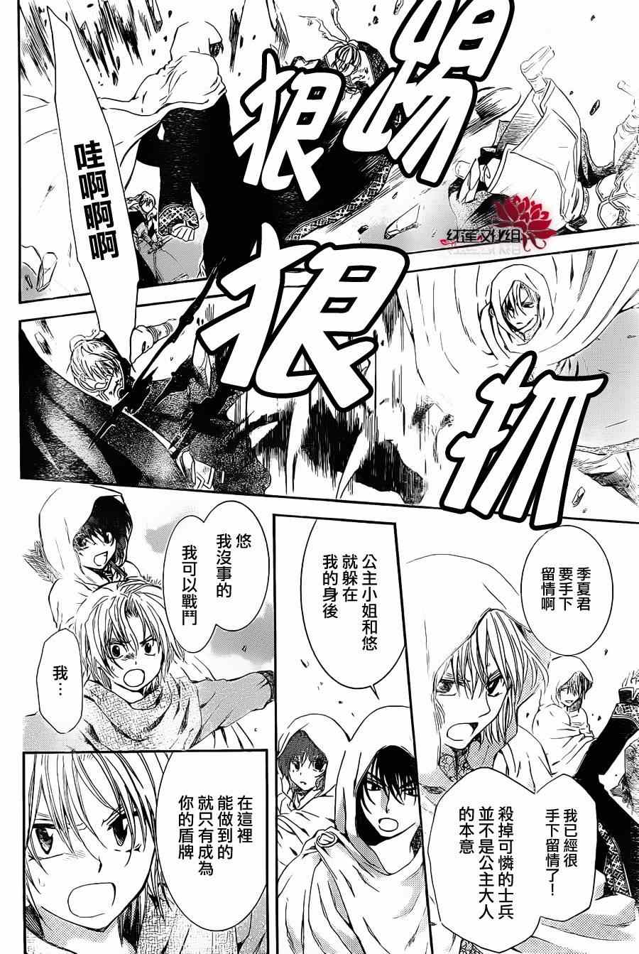 拂晓的尤娜漫画,第72话2图