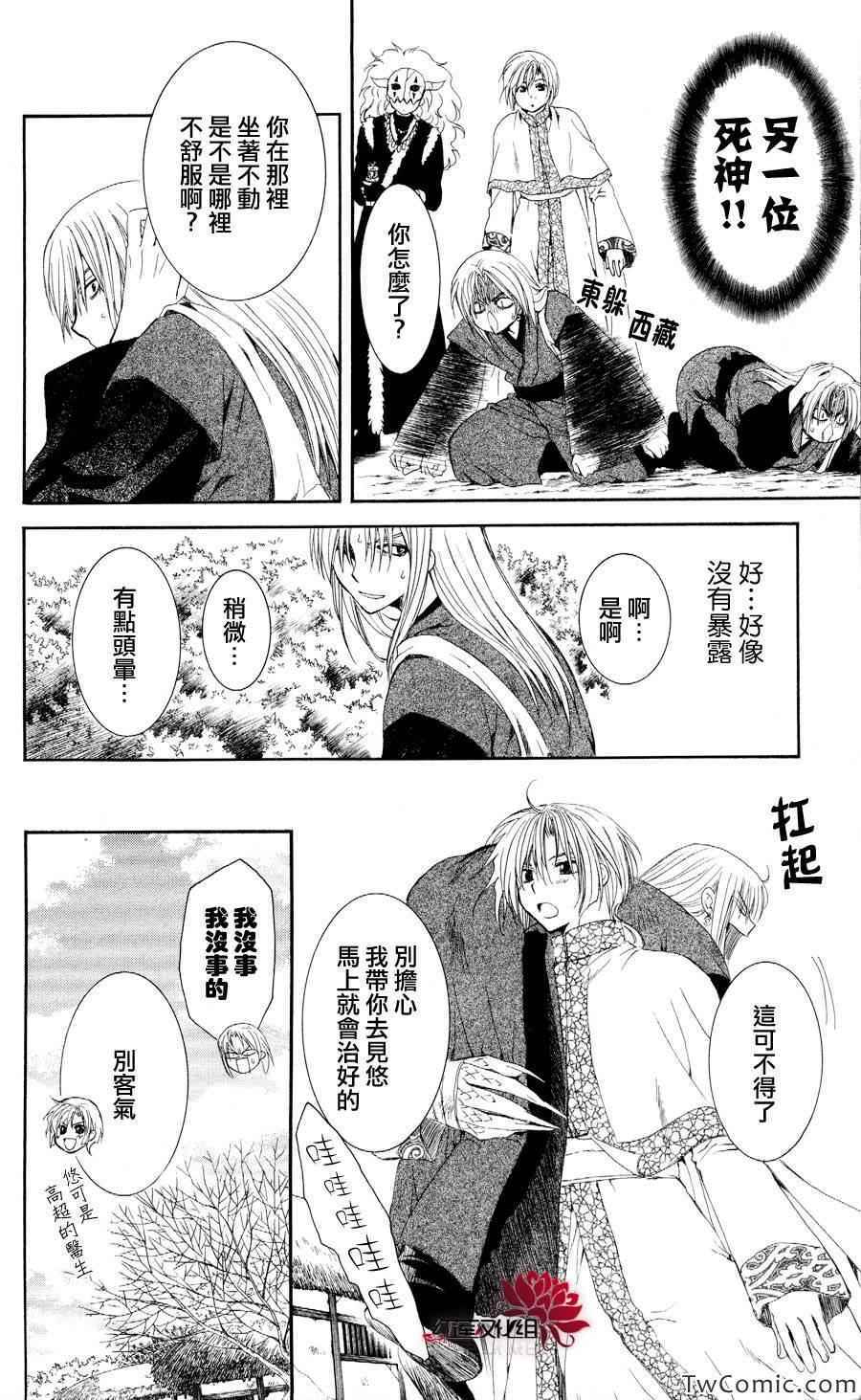 拂晓的尤娜漫画,第54话3图