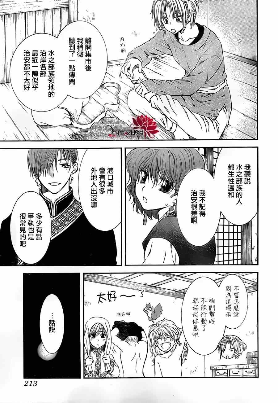 拂晓的尤娜黄龙说出秘密漫画,第77话5图