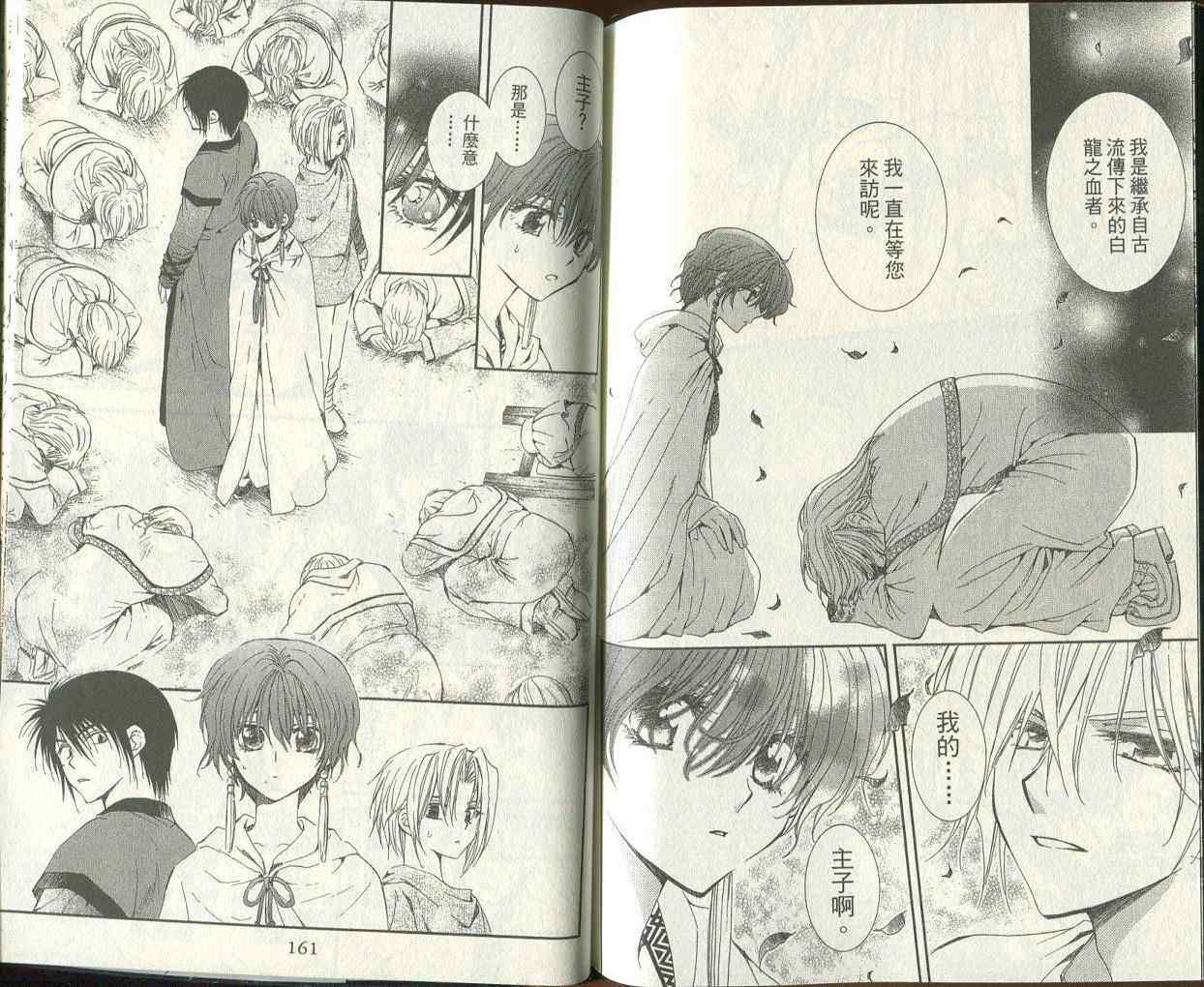 拂晓的尤娜漫画,第3卷2图