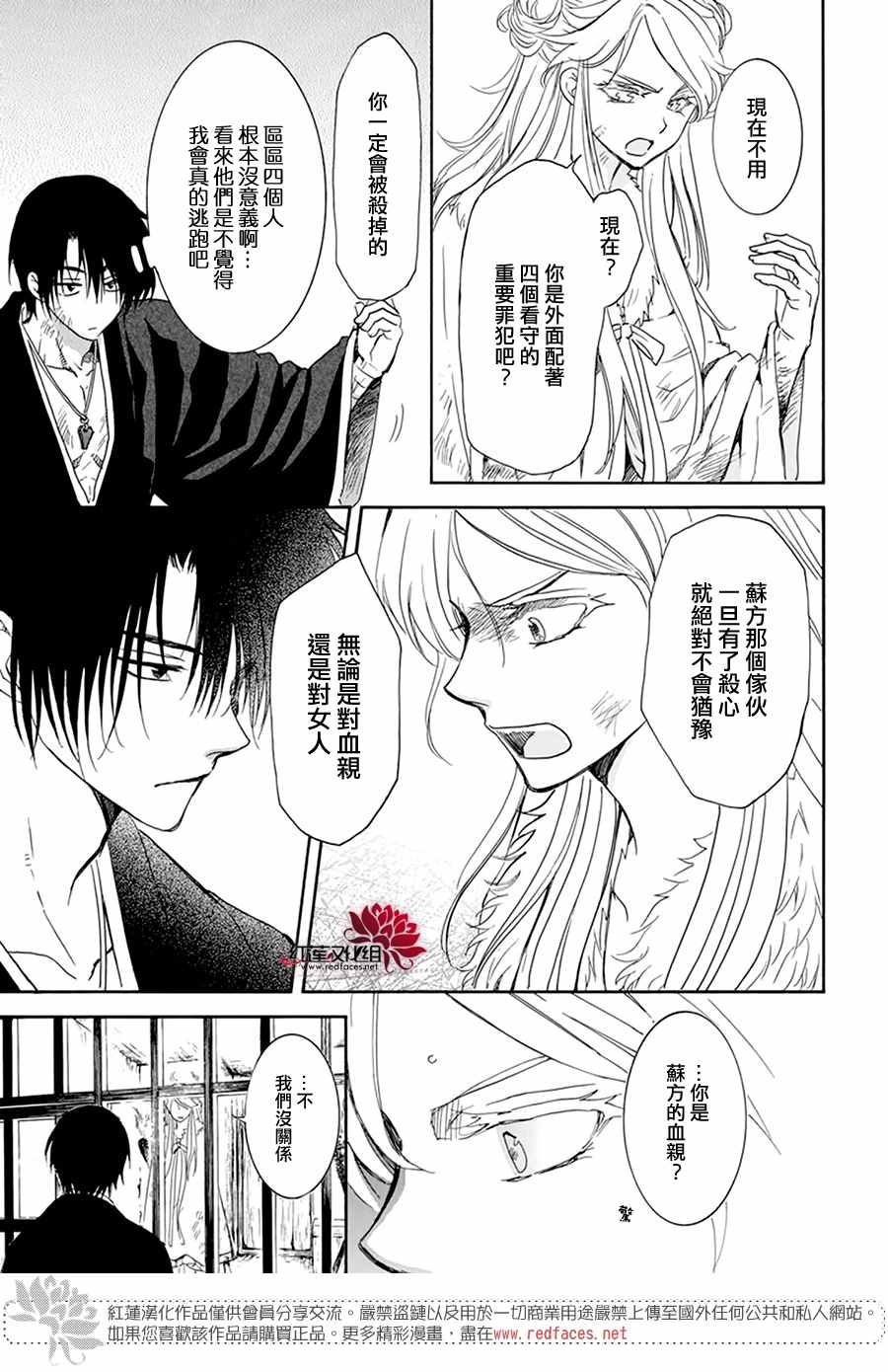 拂晓的尤娜漫画,第205话 夜晚的哭声5图