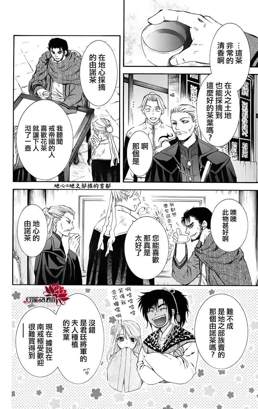 拂晓的尤娜漫画,第66话4图