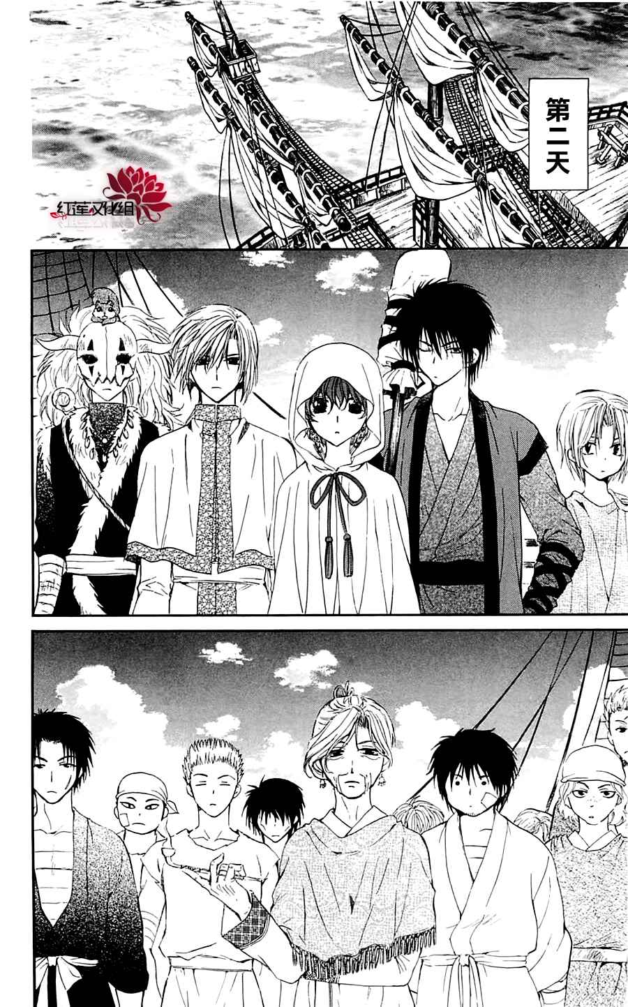 拂晓的尤娜漫画,第30话2图