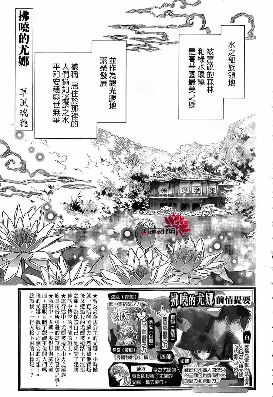 拂晓的尤娜黄龙说出秘密漫画,第77话1图