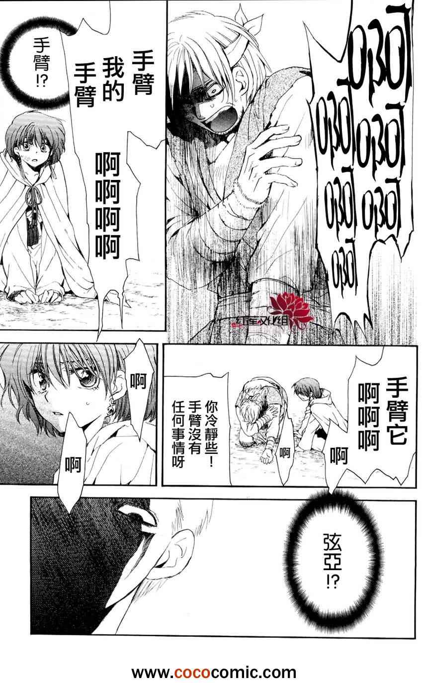 拂晓的尤娜漫画,第50话2图