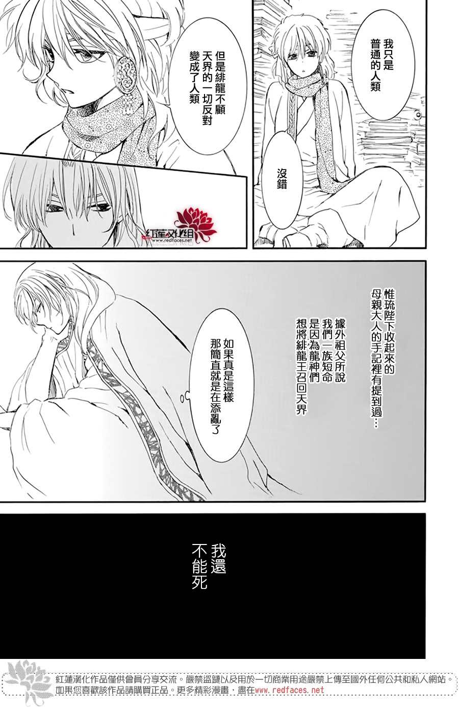 拂晓的尤娜漫画,第208话3图