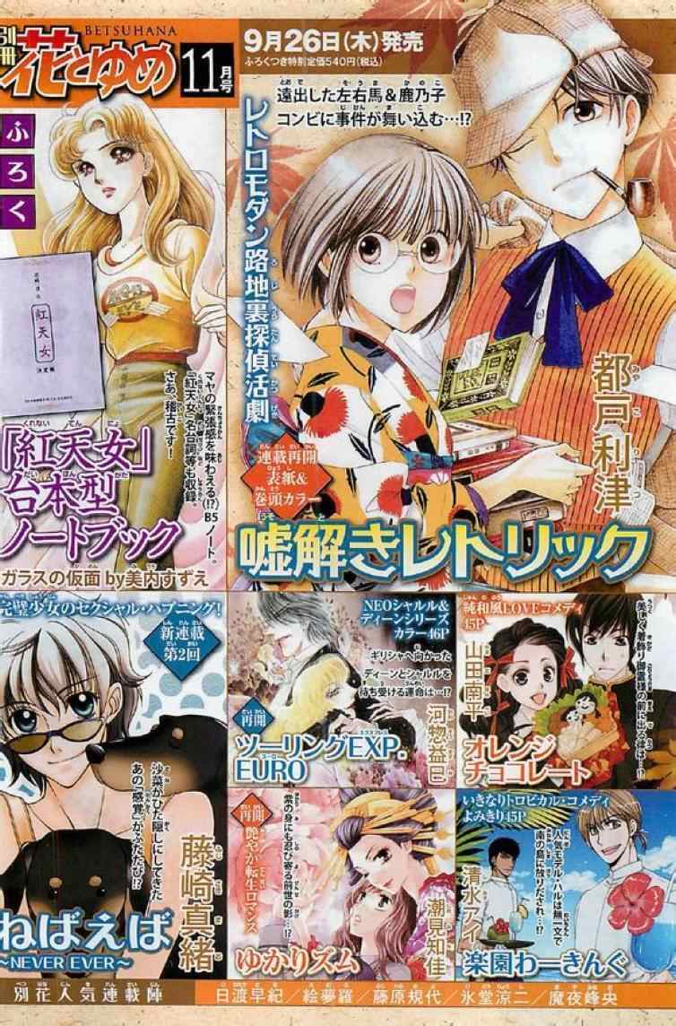 拂晓的尤娜漫画,第80话2图