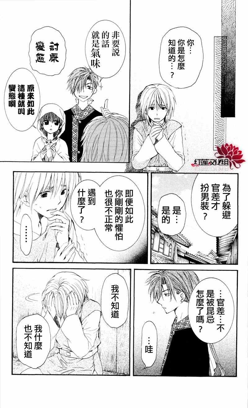 拂晓的尤娜漫画,第33话3图