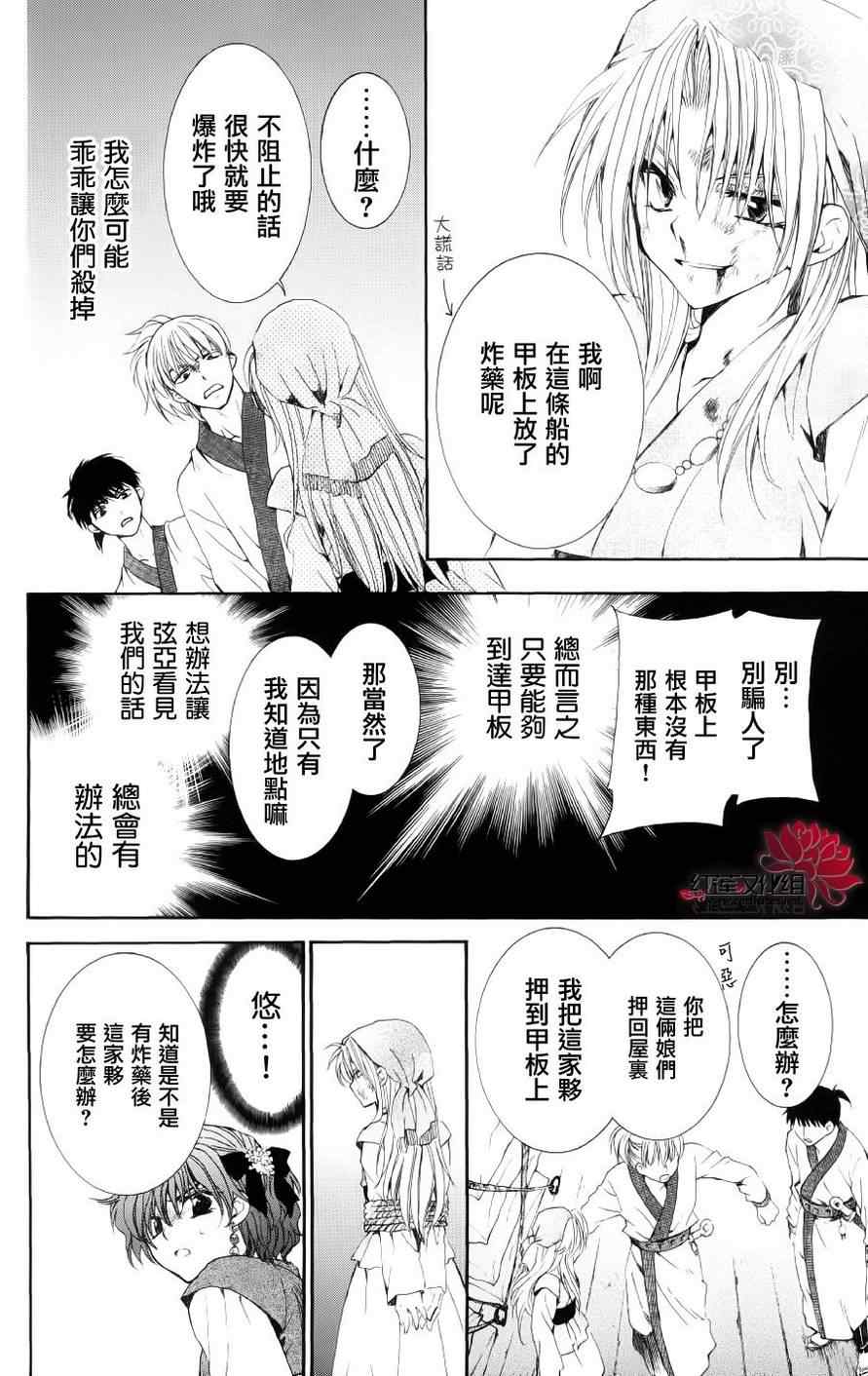 拂晓的尤娜漫画,第36话5图