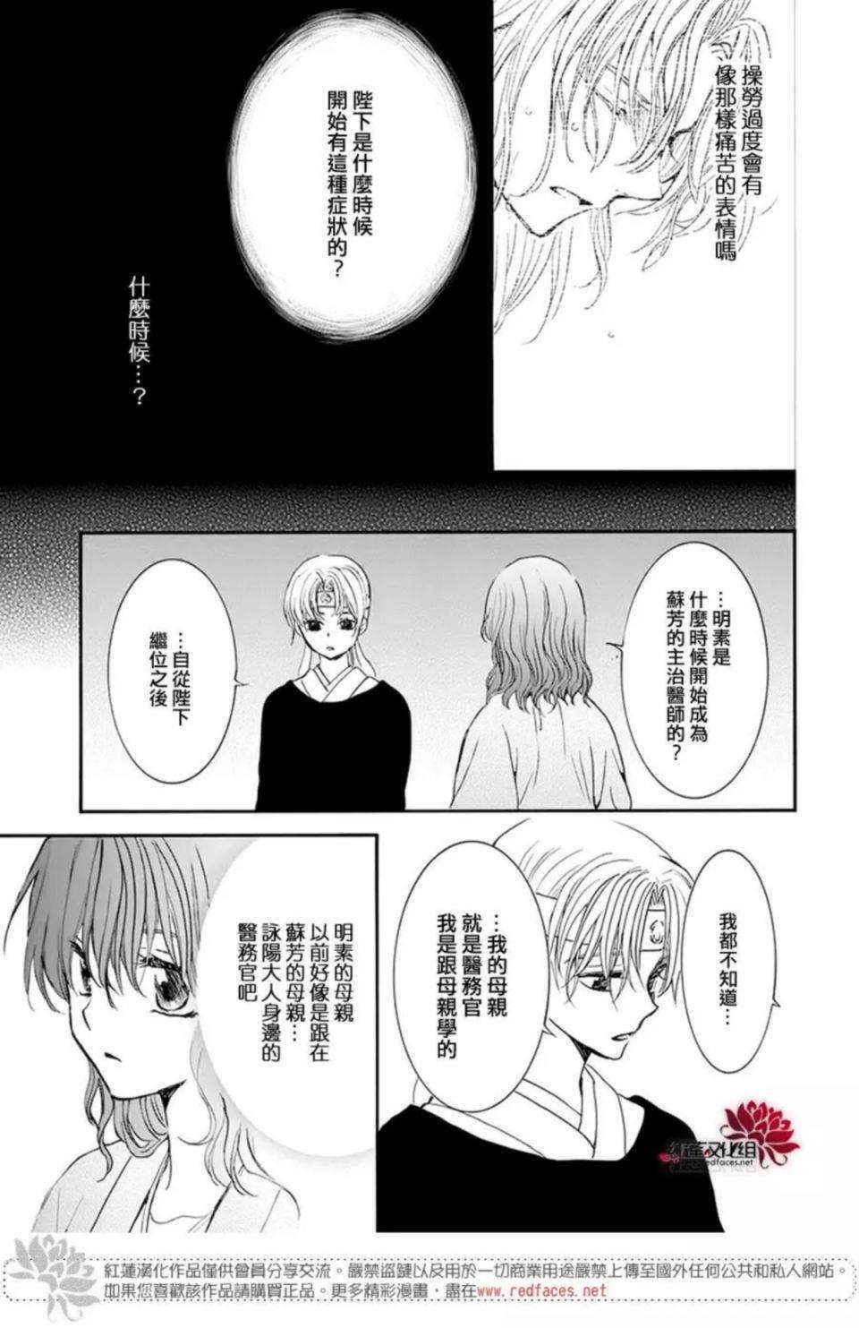 拂晓的尤娜漫画,第186话 必须面对1图