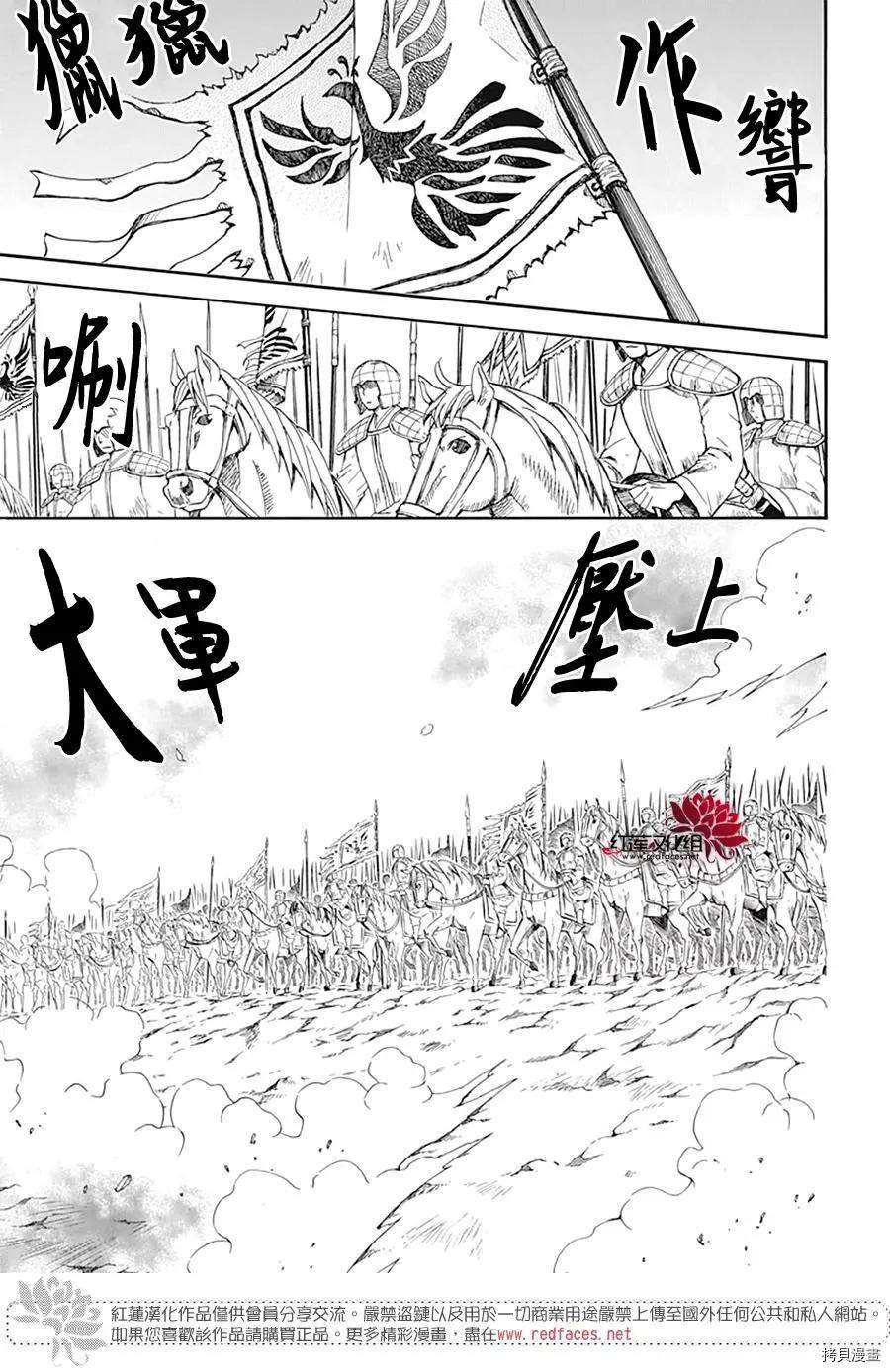 拂晓的尤娜漫画,第221话5图