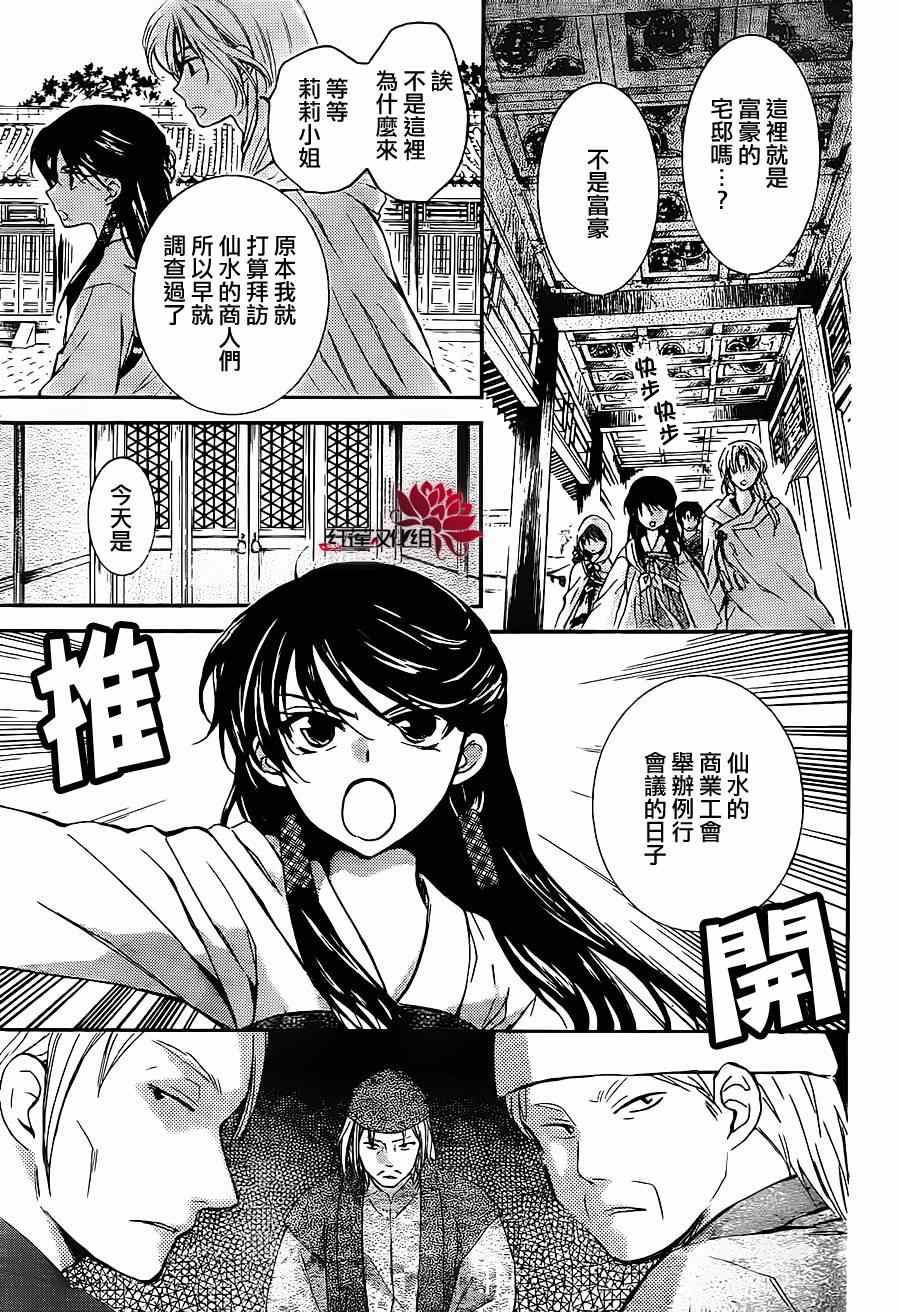 拂晓的尤娜漫画,第88话1图