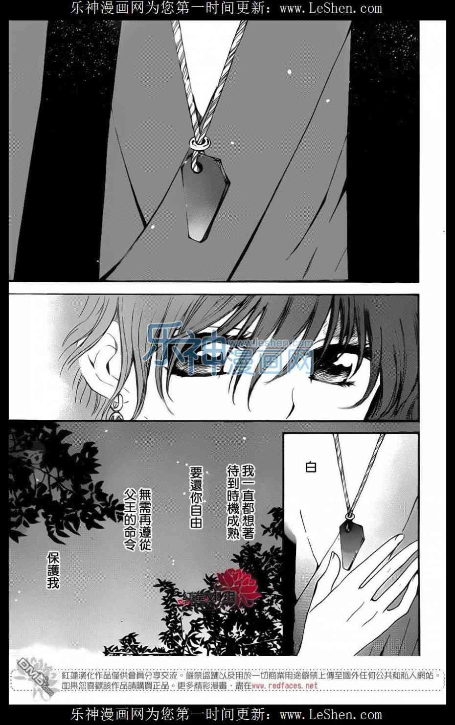拂晓的尤娜漫画,第123话3图