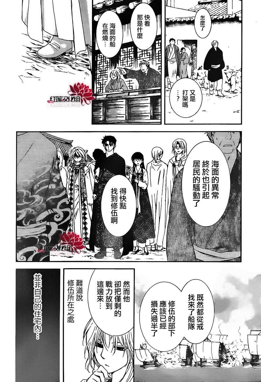 拂晓的尤娜漫画,第90话4图