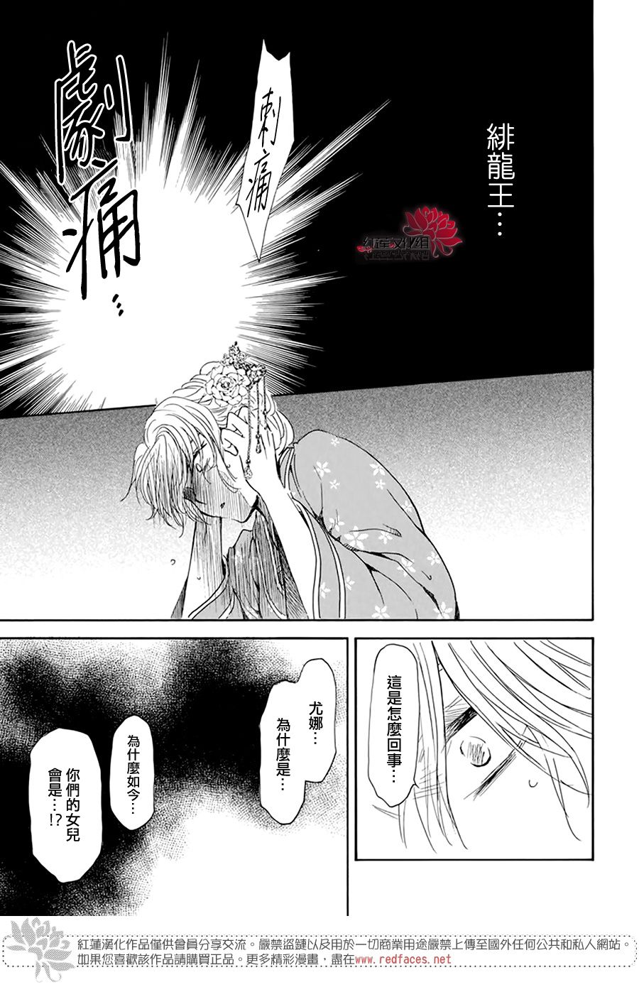 拂晓的尤娜漫画,第194话 赤之血的执著3图